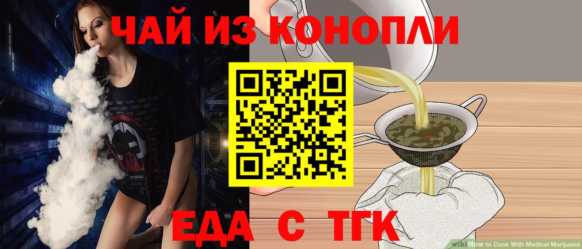 Еда ТГК конопля  Вход с VPN  Зеленодольск 