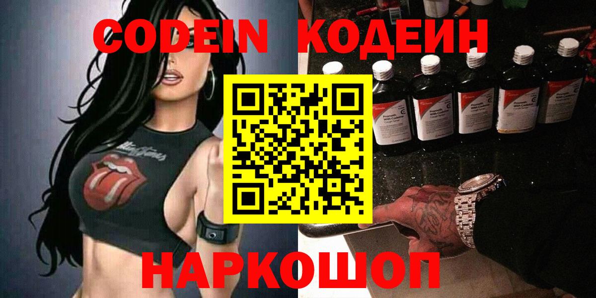 Кодеин Purple Drank  где можно купить   Зеленодольск  Кодеиновый сироп Lean напиток Lean (лин)  Вход с VPN 