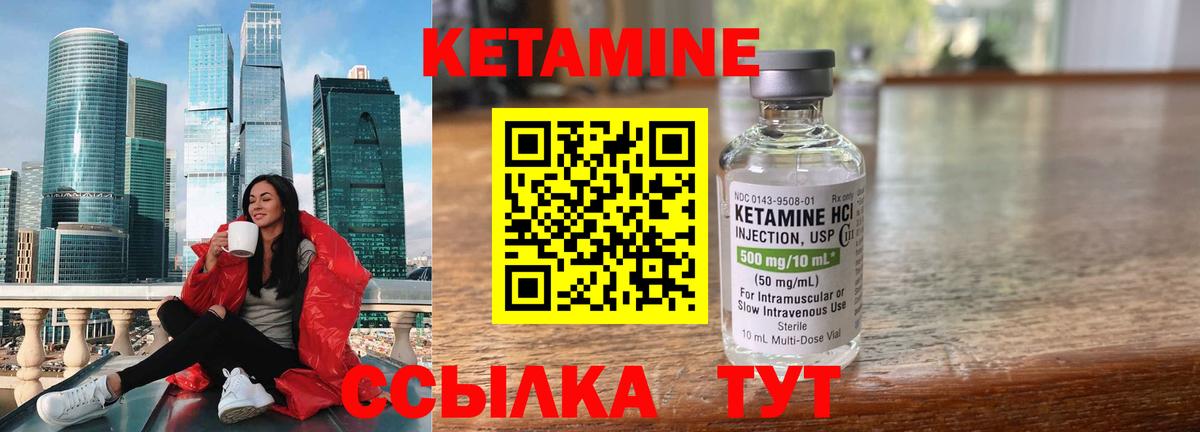 КЕТАМИН ketamine Зеленодольск