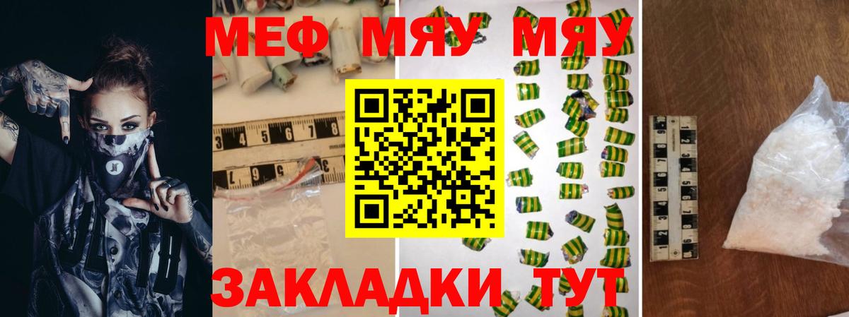МЯУ-МЯУ 4 MMC  Вход с VPN  МЕФ  Зеленодольск  МЯУ-МЯУ mephedrone 