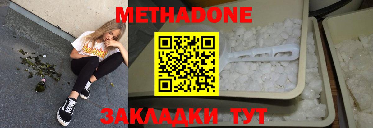 МЕТАДОН methadone Зеленодольск
